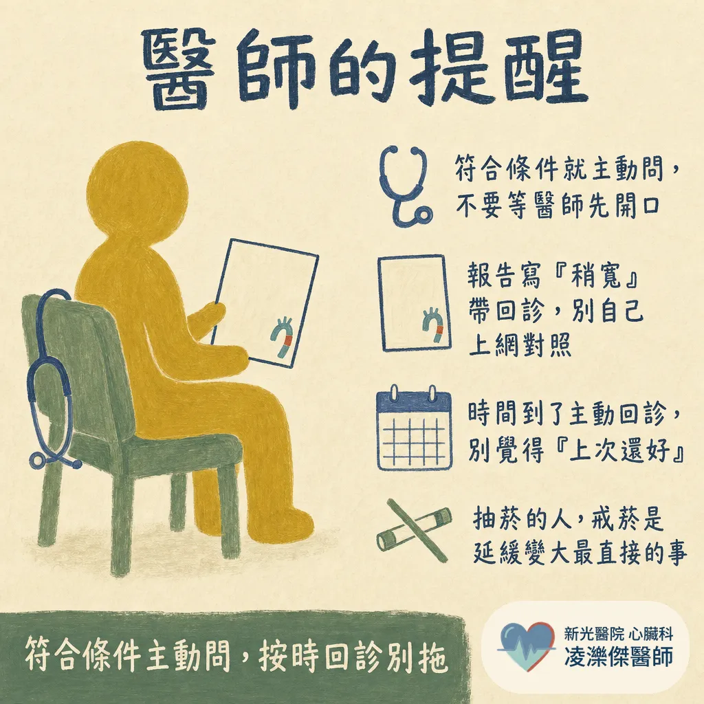 健檢說「主動脈有點寬」是動脈瘤嗎？誰該篩檢、多大要處理 圖卡 8