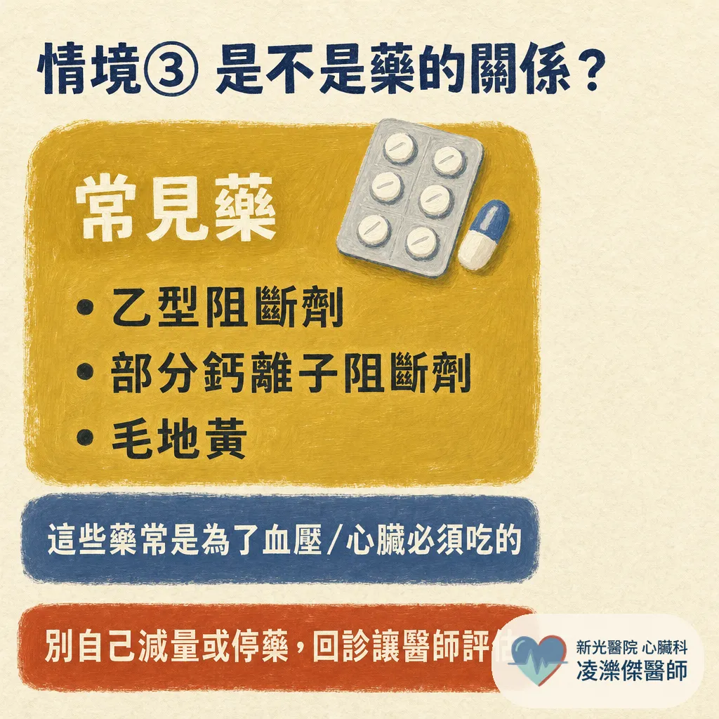心跳低於50正常嗎?心跳過慢(心搏過緩)的原因與就醫時機 圖卡 5