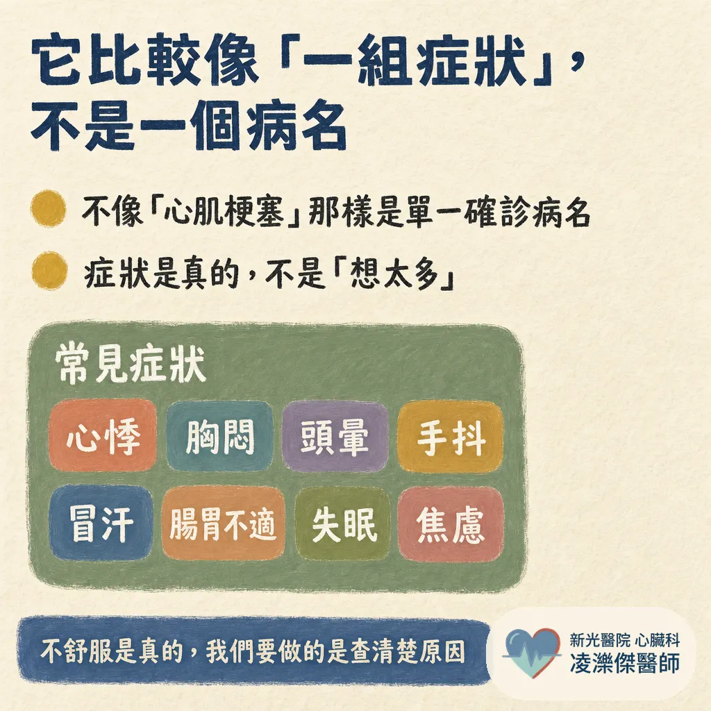 自律神經失調到底是什麼?心臟科先幫你排除這些 圖卡 3