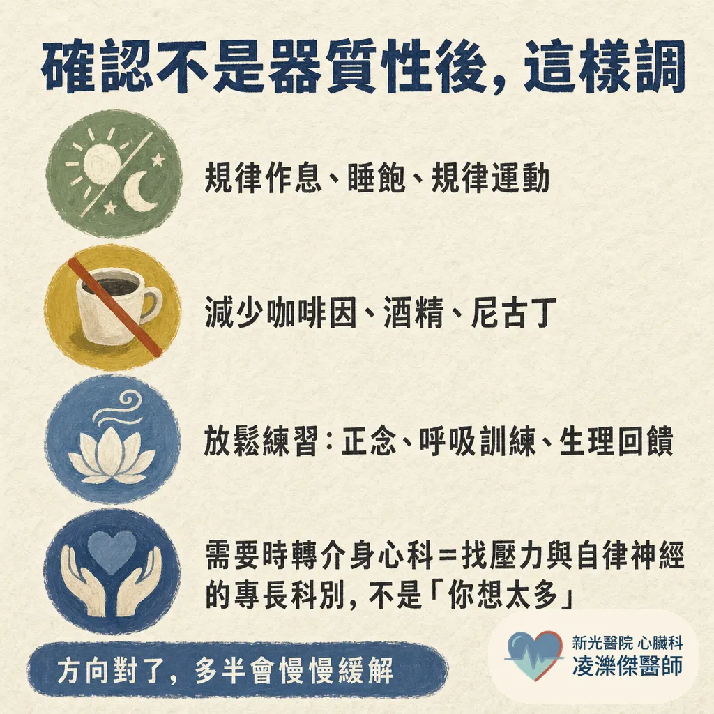 自律神經失調到底是什麼？心臟科先幫你排除這些 圖卡 6