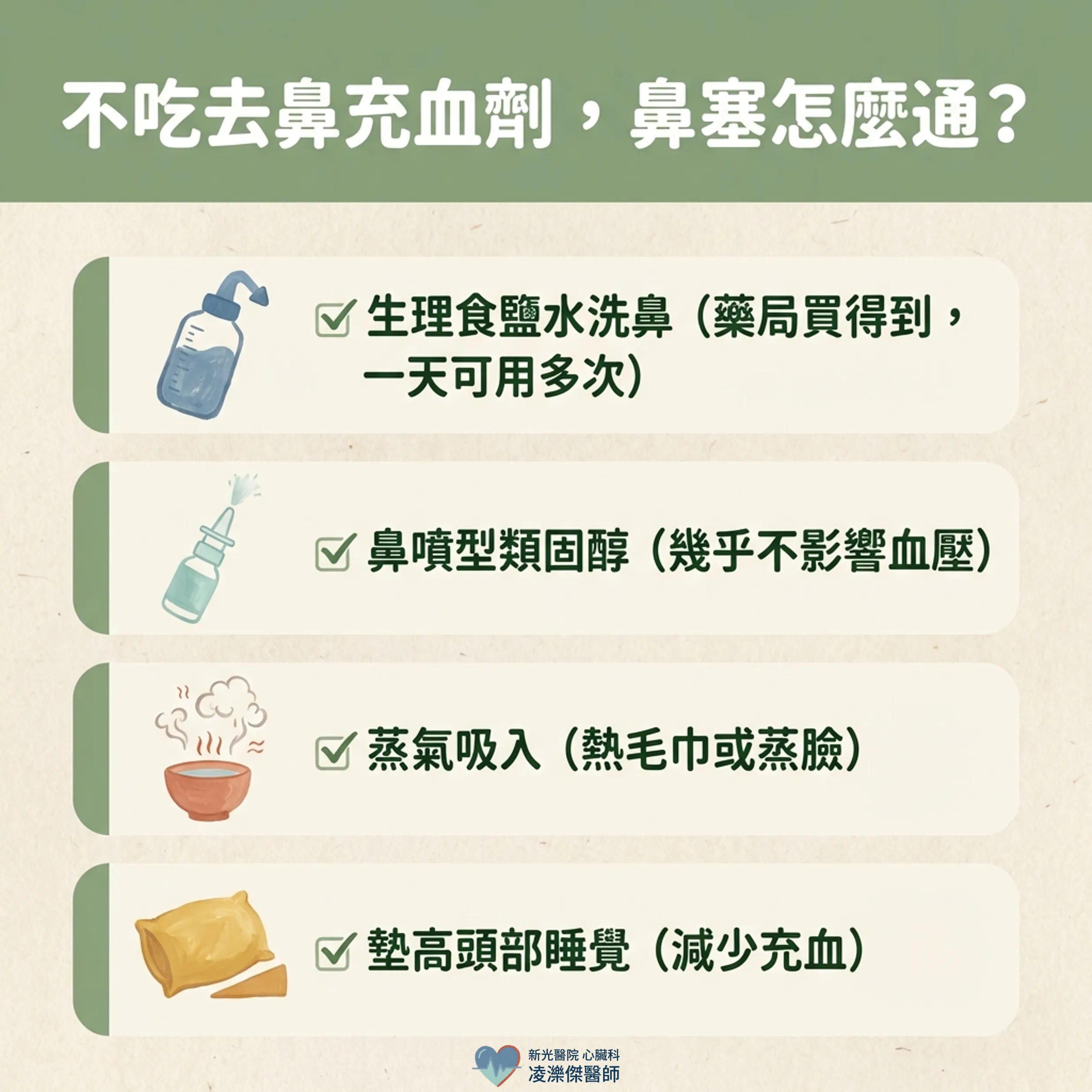 感冒藥裡藏地雷？心血管族群的用藥安全 圖卡 6