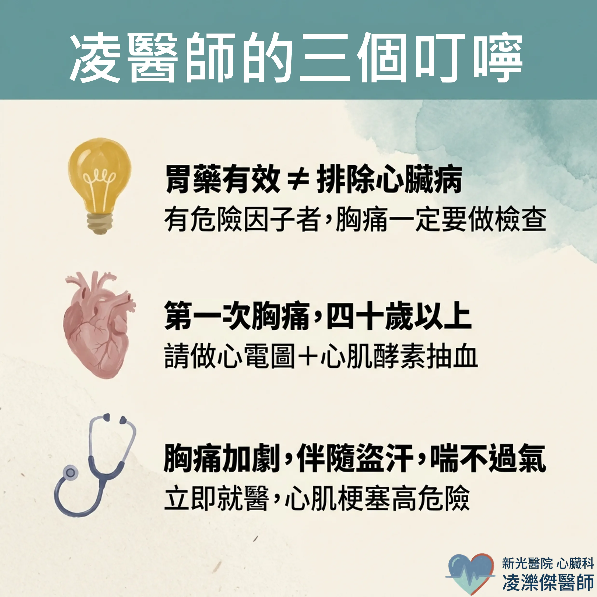 餐後胸口不舒服：胃食道逆流 vs 心臟警訊 圖卡 4