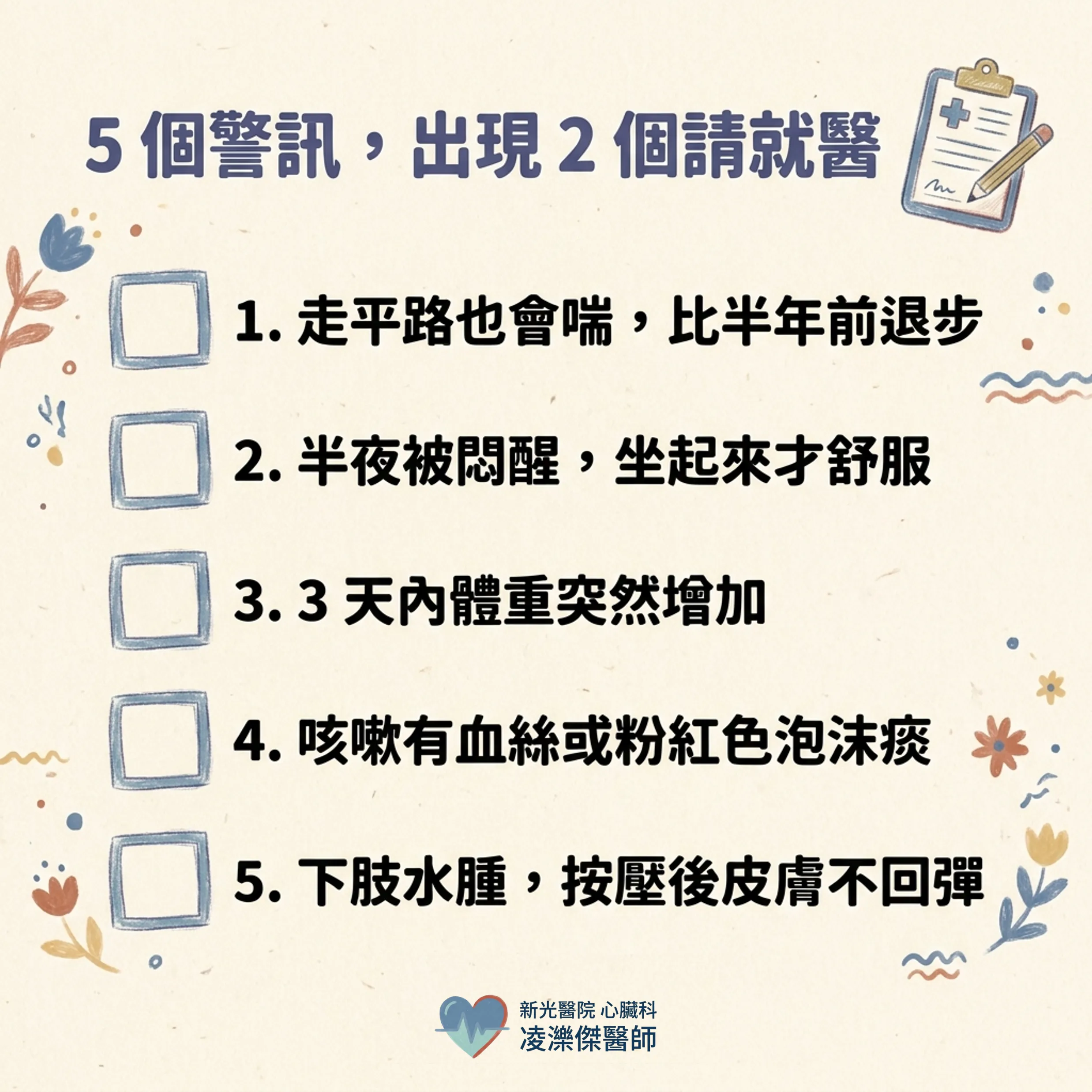 走幾步就喘、躺下更喘:心衰竭在提醒什麼? 圖卡 4