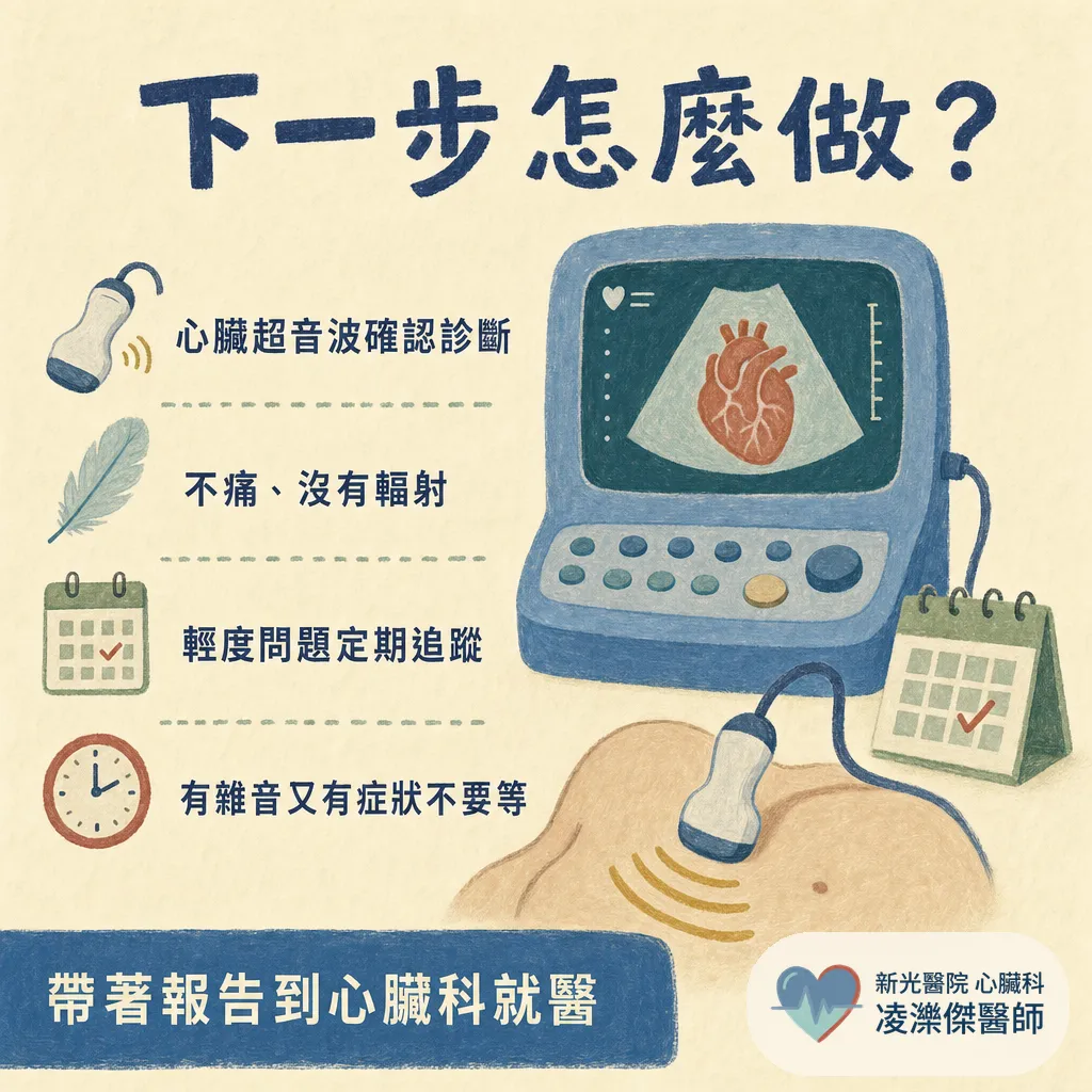 心雜音是什麼？健檢聽到心雜音一定有問題嗎？醫師教你分辨無害與警訊 圖卡 5