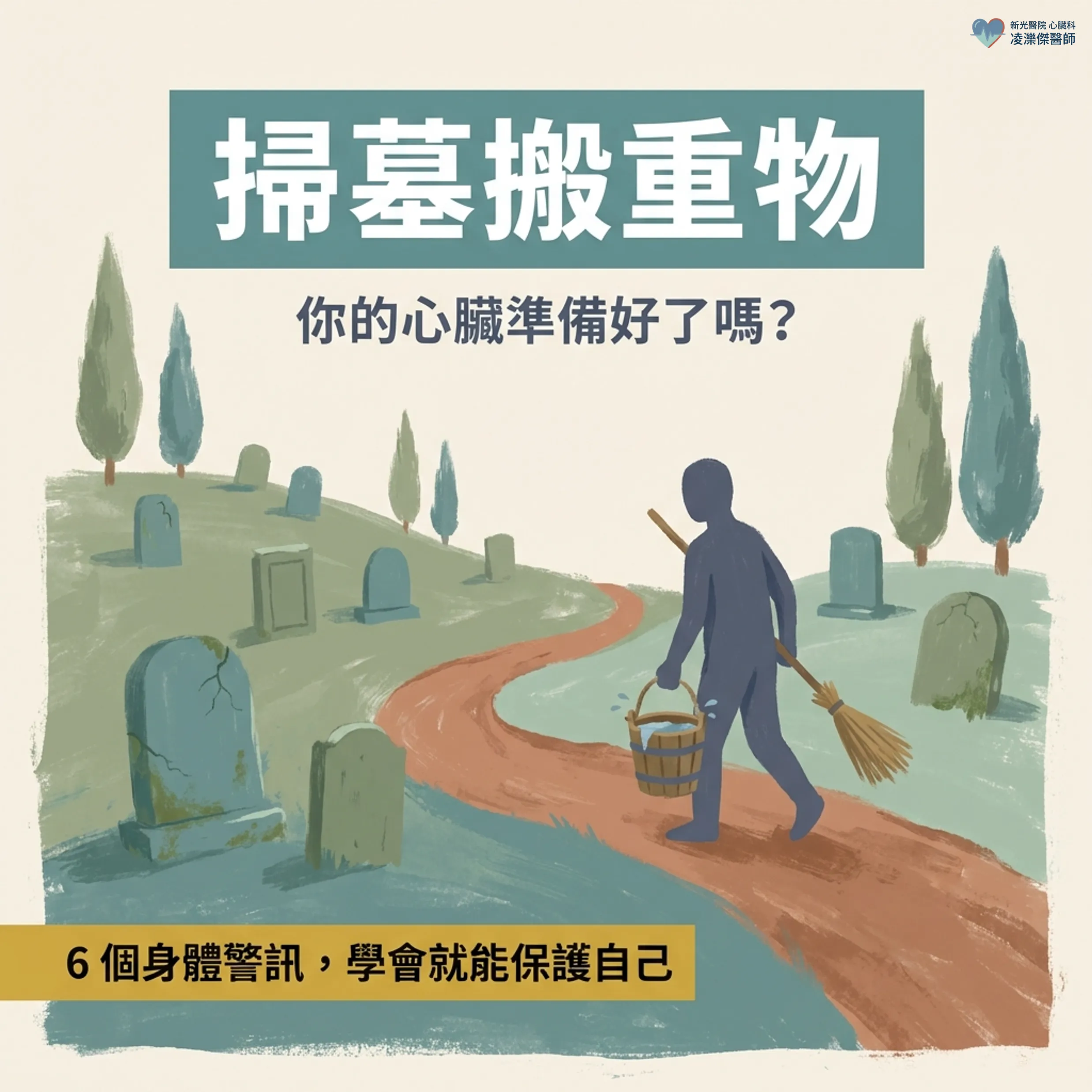 搬重物前,先聽身體的話 圖卡 1