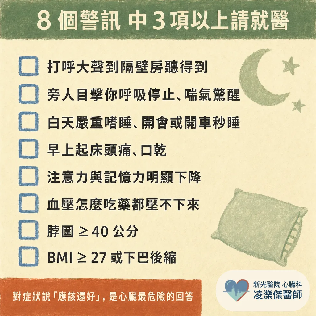 打鼾不是小事:睡眠呼吸中止如何推升血壓與心血管風險 圖卡 4