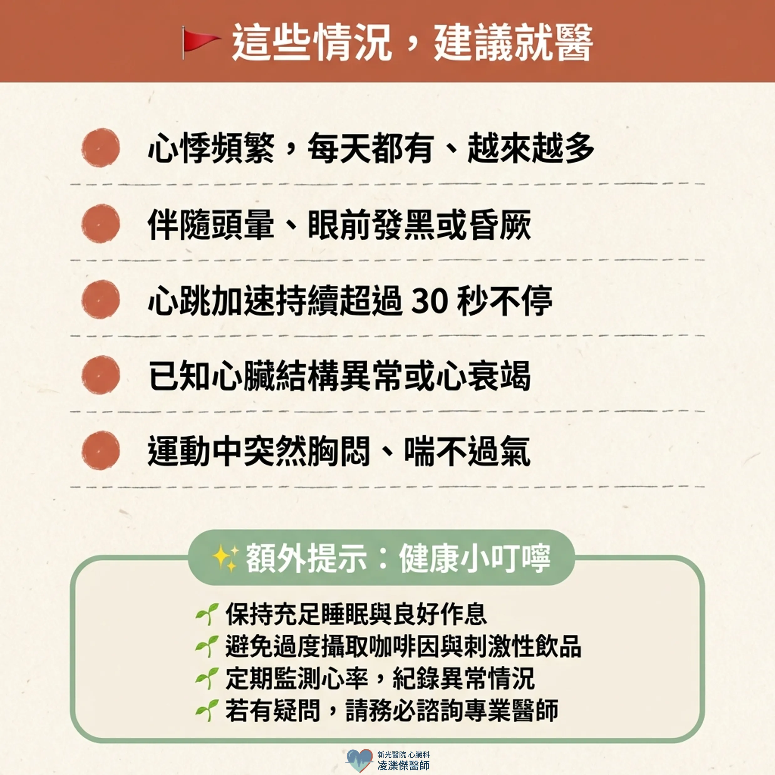 心臟偷跑了一拍：早期收縮（PAC/PVC）要治療嗎？ 圖卡 5