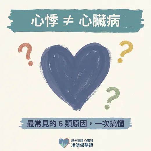 心悸不一定是心臟病：最常見的原因有哪些？