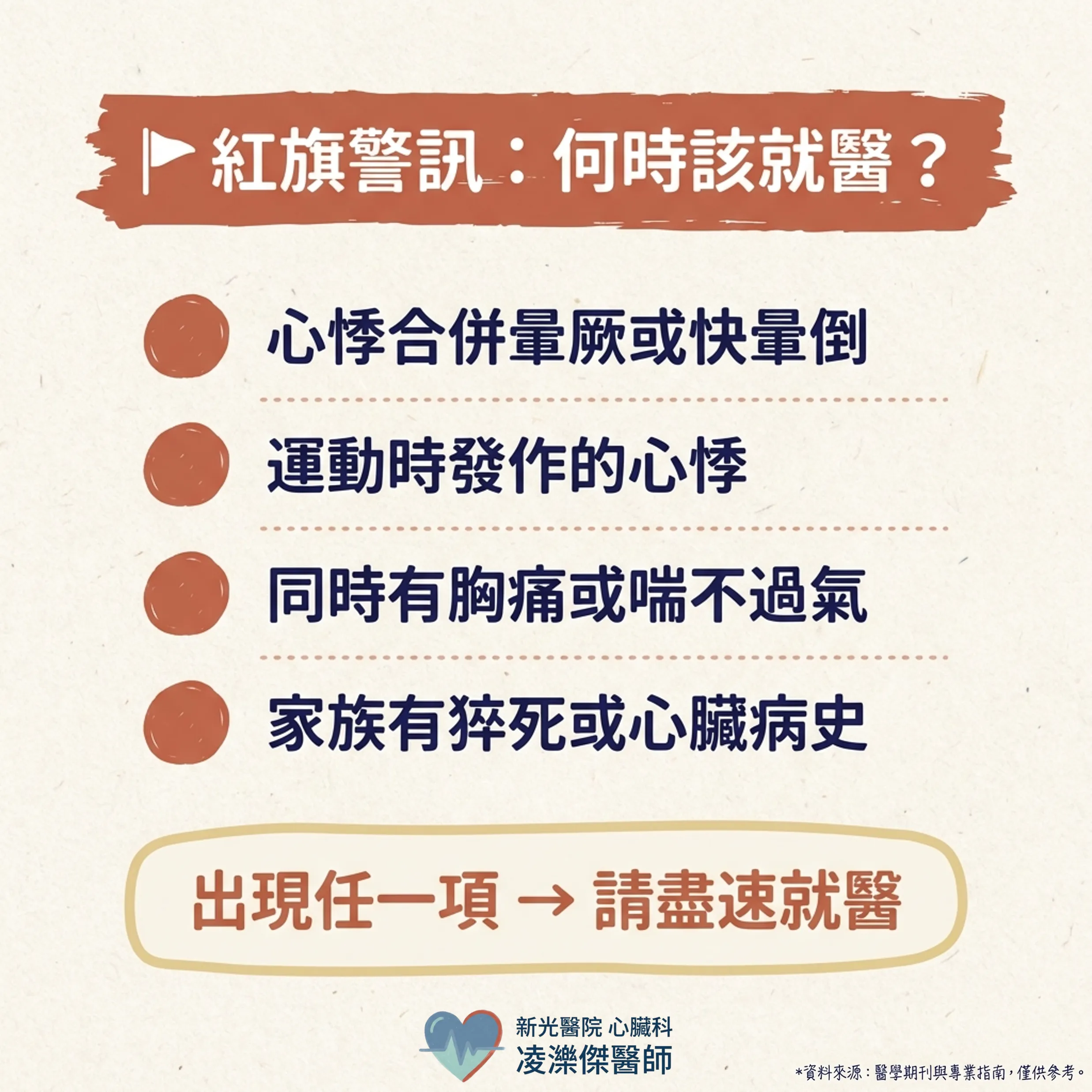 心悸不一定是心臟病：最常見的原因有哪些？ 圖卡 8