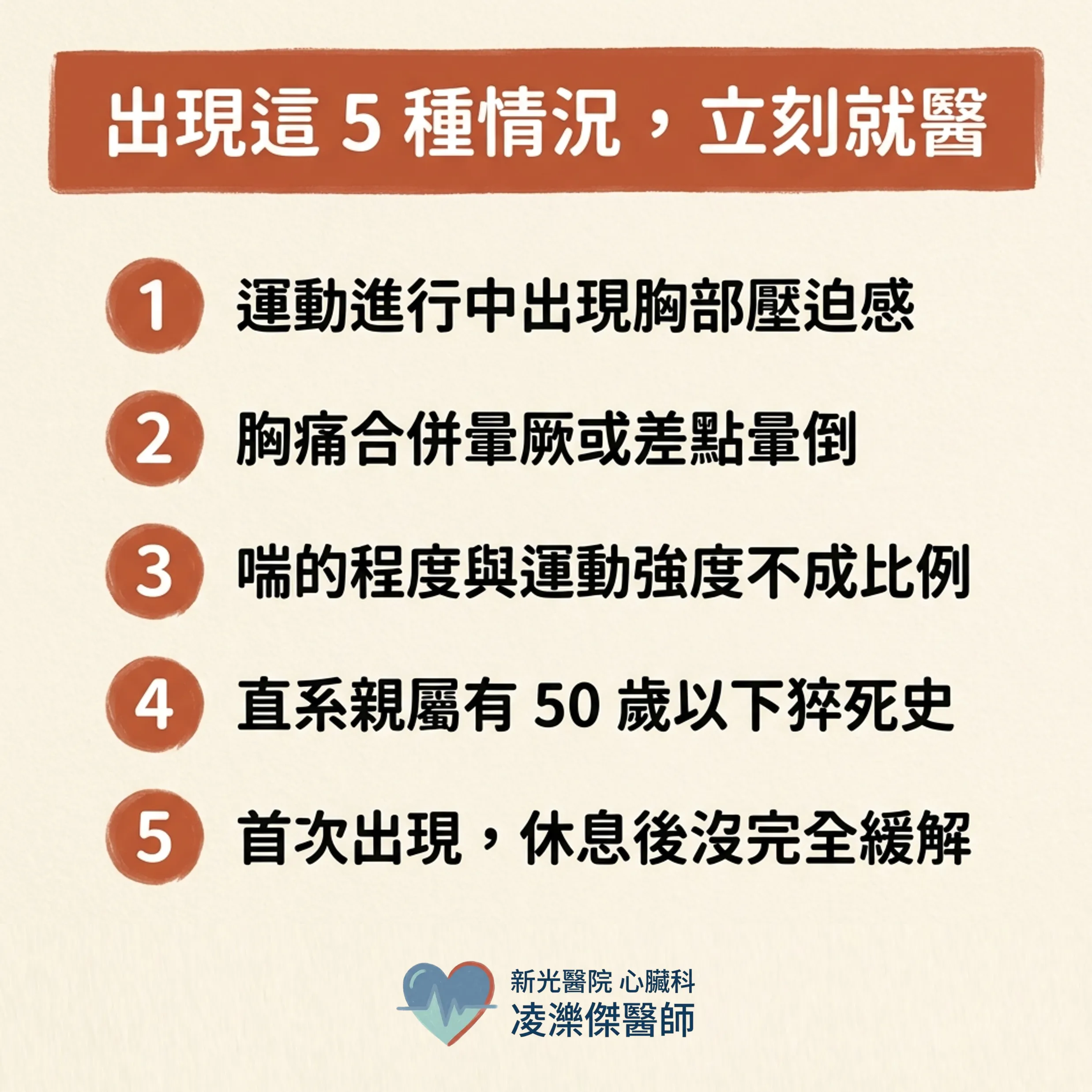 運動後胸口痛是肌肉痛還是心臟?拉傷 vs 警訊這樣分辨 圖卡 3