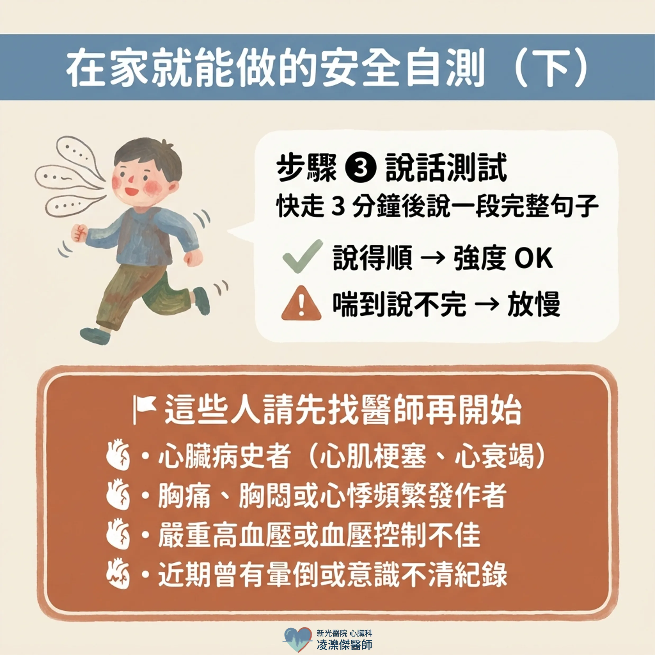 動起來之前,先問身體三個問題 圖卡 4
