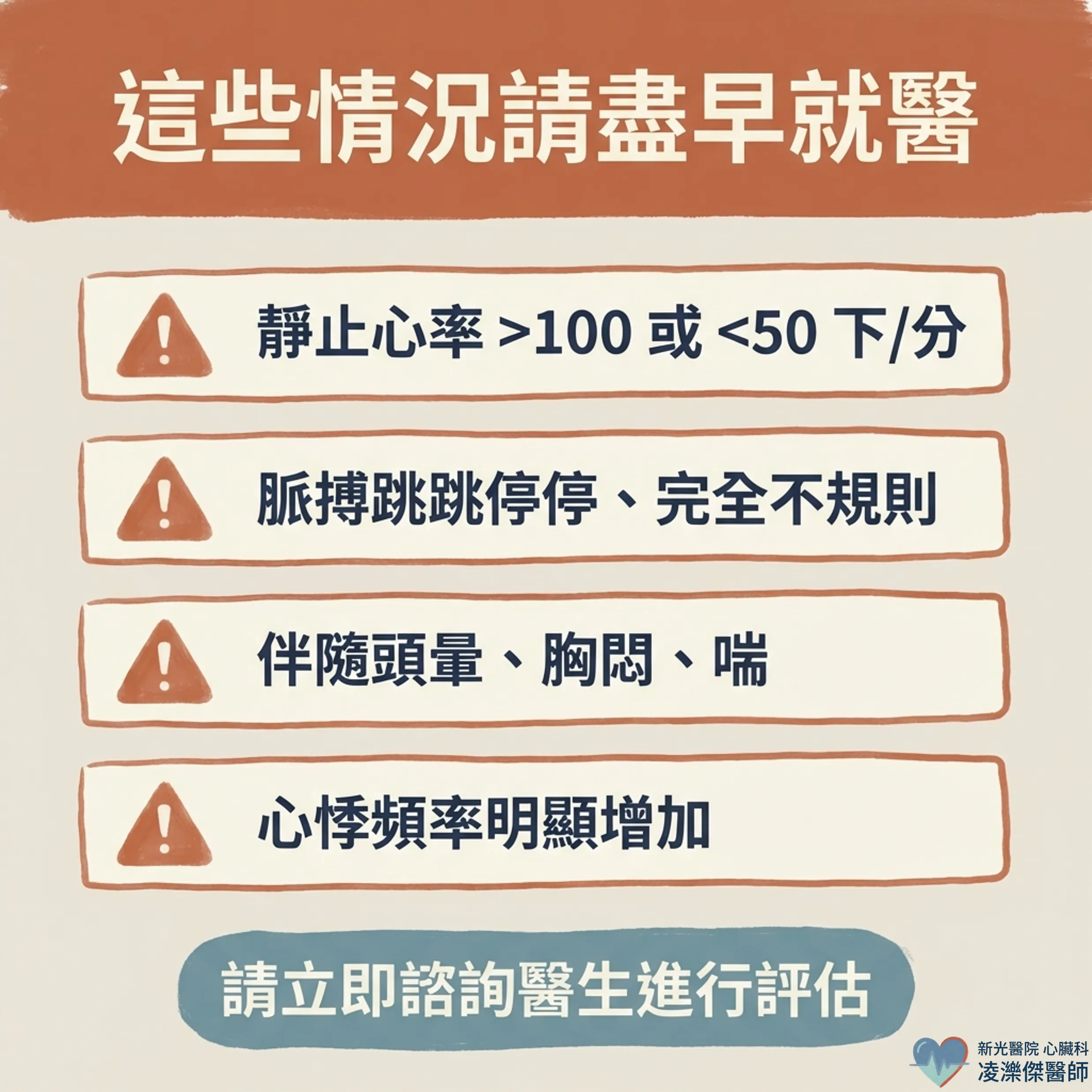 每個人都該會的「摸脈搏 30 秒」自我檢查 圖卡 4