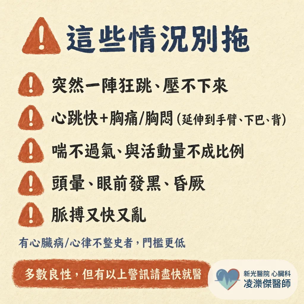 平常心跳偏快,需要處理嗎?先分清「油門」還是「電路」 圖卡 6