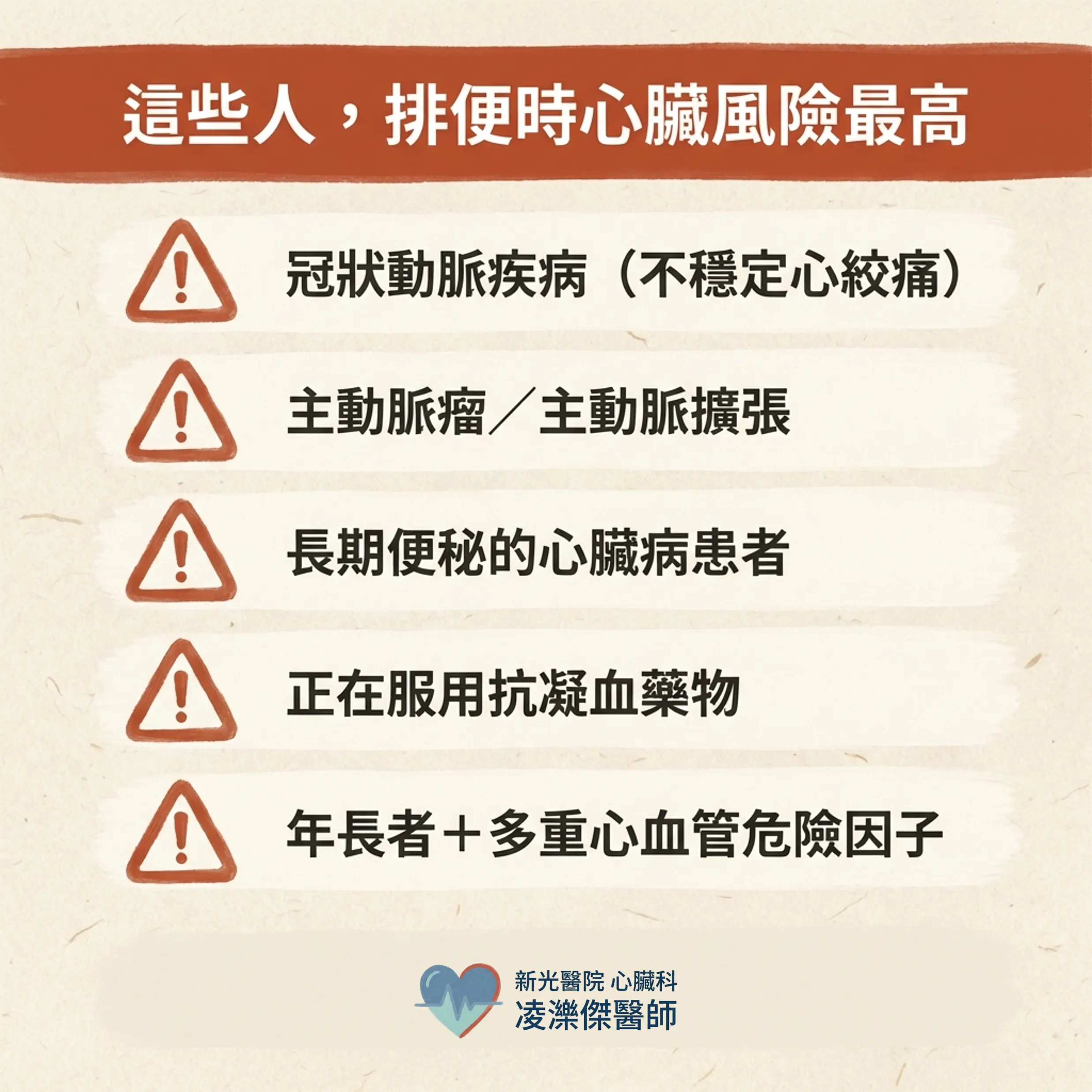 上大號也會猝死？排便時的心臟危機與預防 圖卡 3