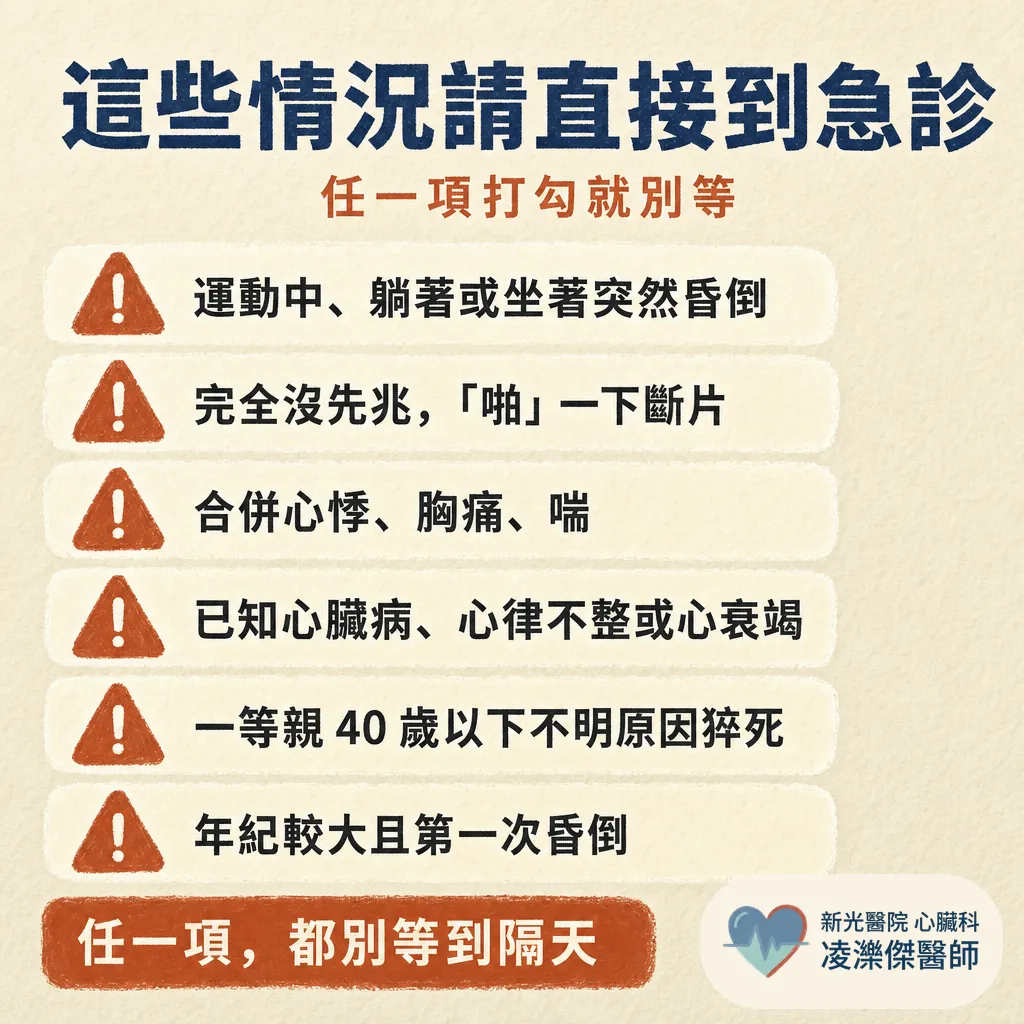 昏倒不是都一樣:3 個問題快速判斷「需不需要立刻就醫」 圖卡 4