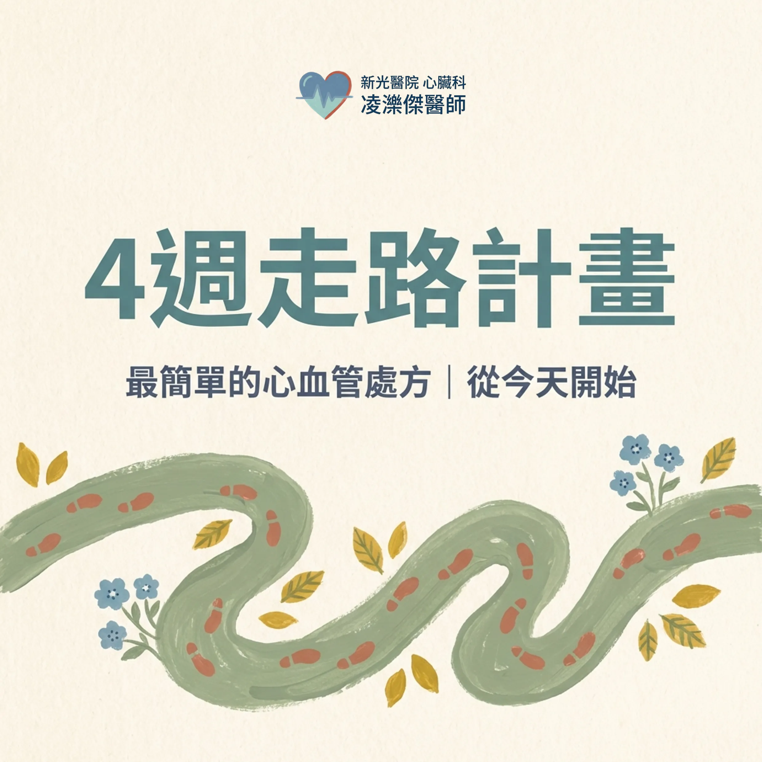走路,是最被低估的心血管處方 圖卡 1