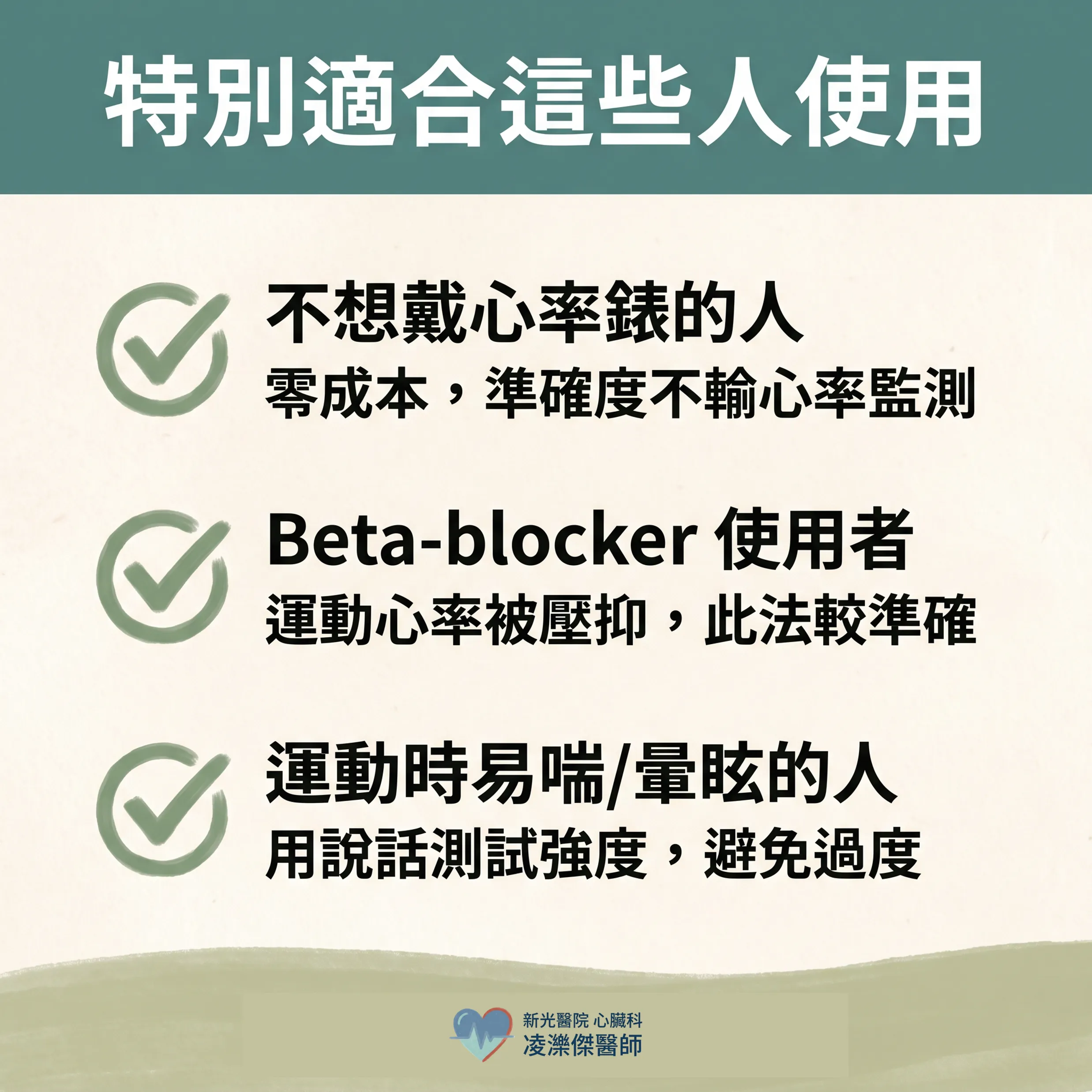 走路也要抓強度：用「能說話測試」找到安全區間 圖卡 4