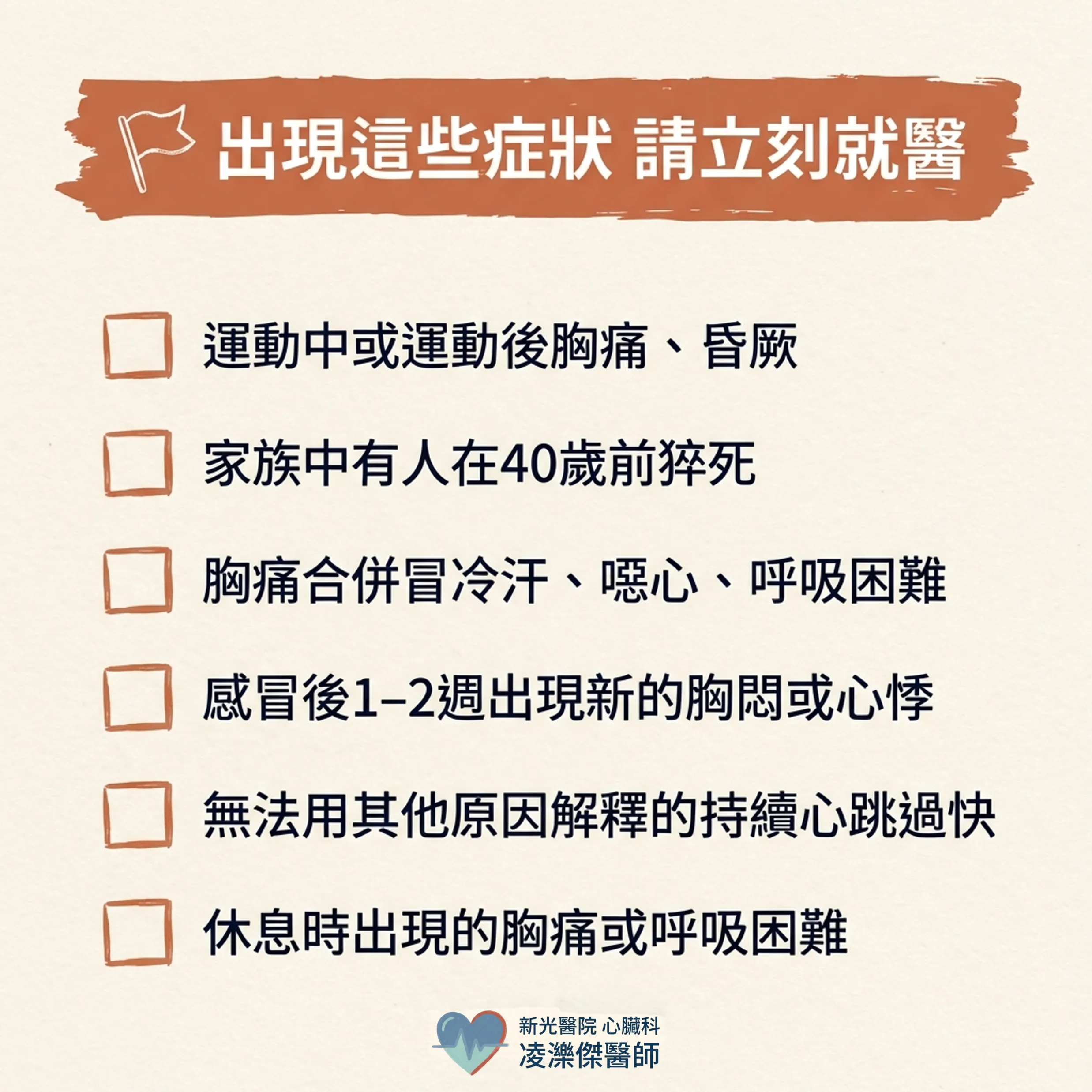 年輕人胸痛:哪些狀況不能只說「沒事」 圖卡 4