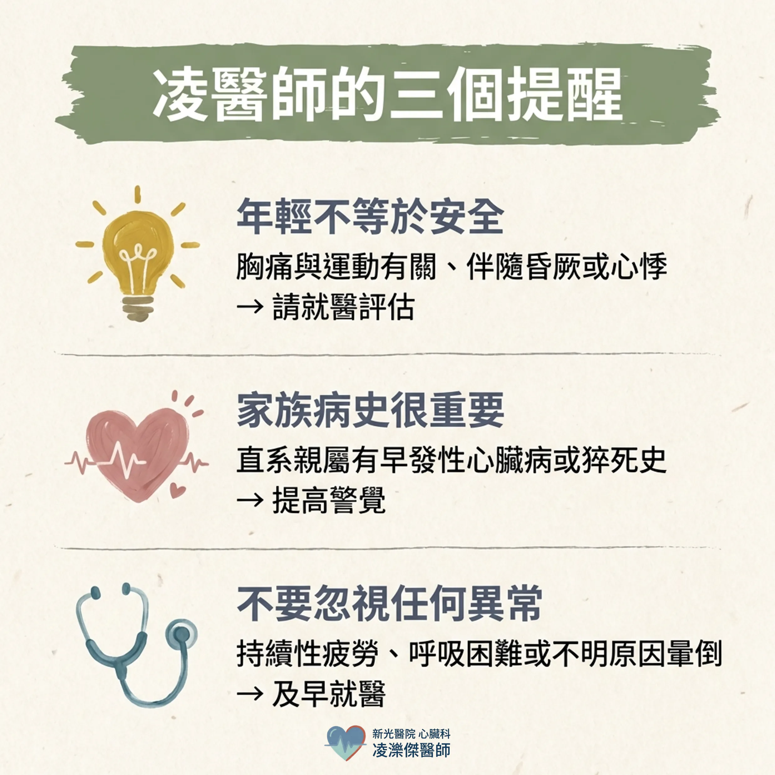 年輕人胸痛：哪些狀況不能只說「沒事」 圖卡 5