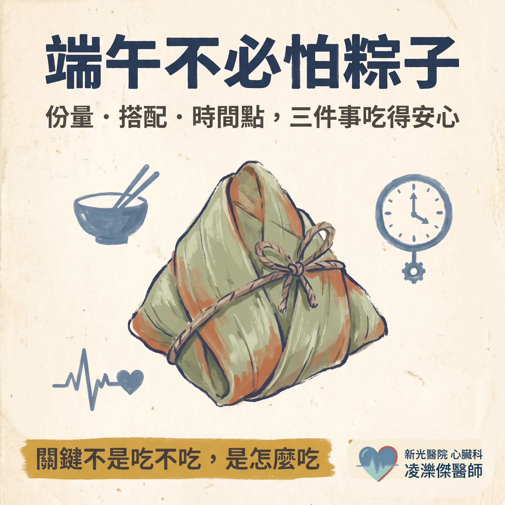 端午吃粽不必禁食:份量、搭配、時間點 圖卡 1